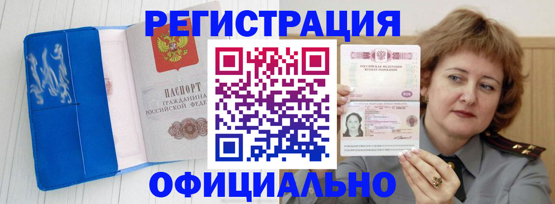 прописка паспорт в Аше