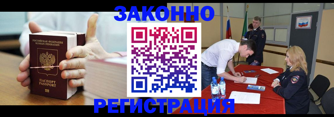 регистрация в Аше