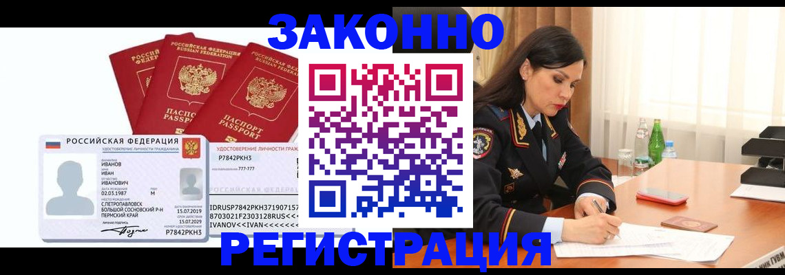 временная регистрация адрес в Аше