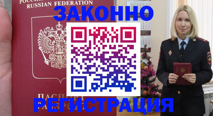 временная регистрация гарантия в Аше