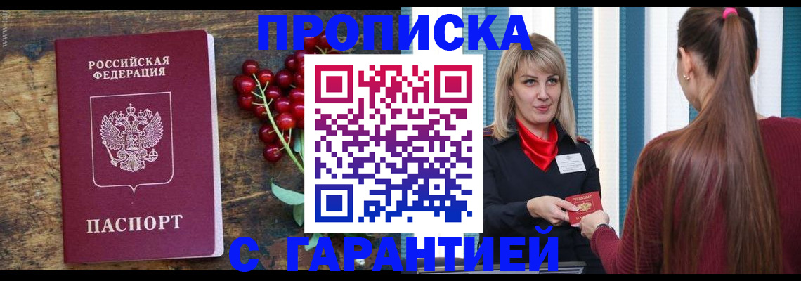 временная регистрация для школы в Аше
