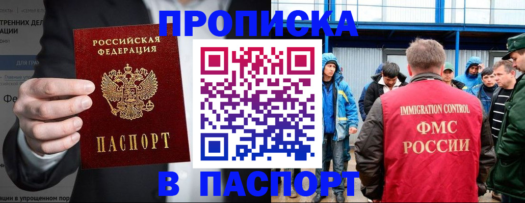 прописка для кредита в Аше